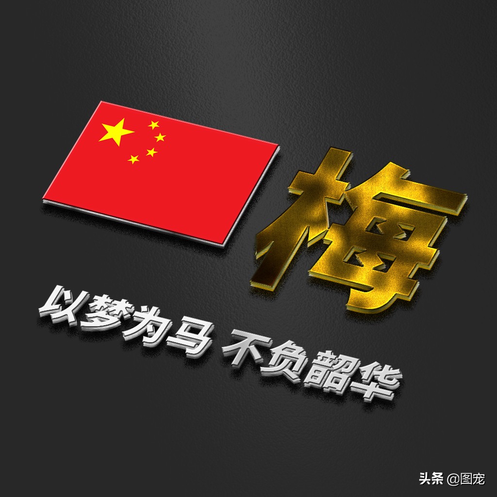 姓氏头像：爱国励志正能量微信头像，金色年华，以梦为马不负韶华