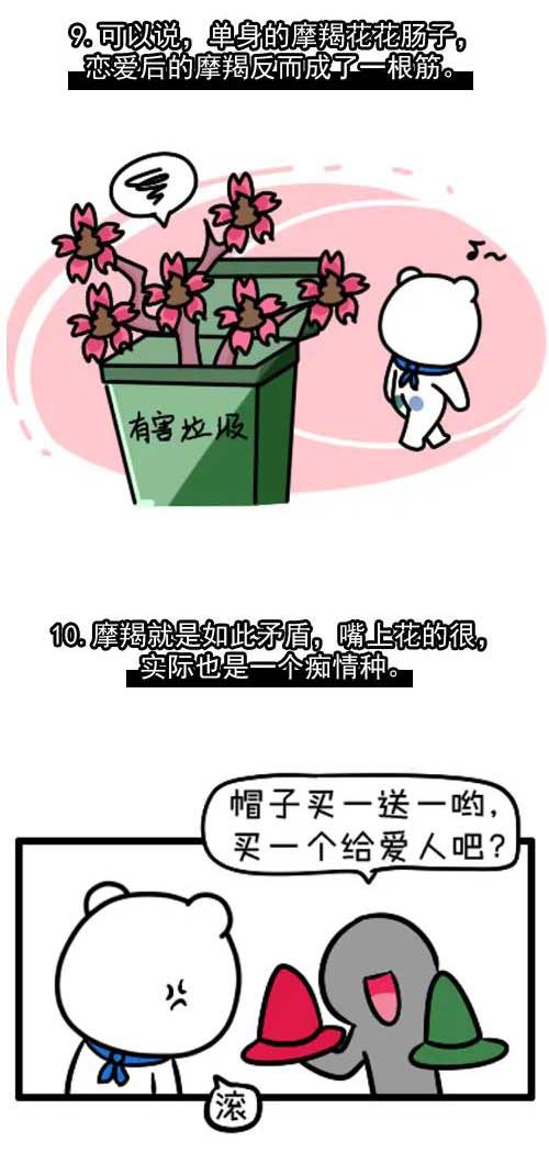 为什么说摩羯是最花心的星座