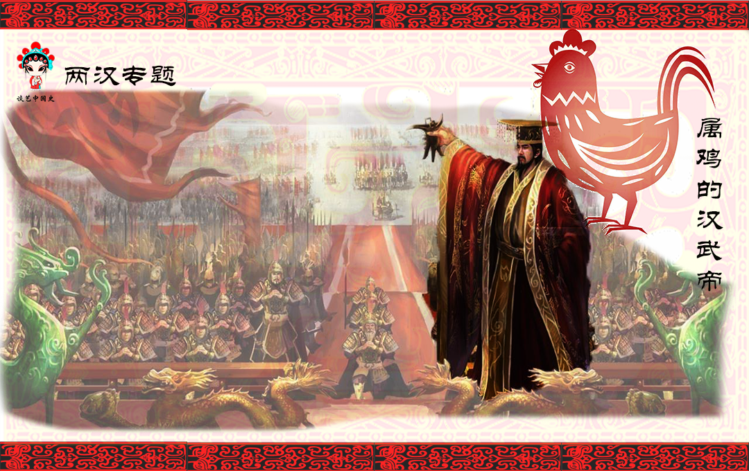 狮子座的汉武帝,为何得不到完美的爱情?原来他属鸡