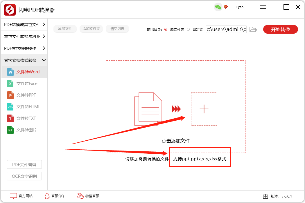 怎么将PPT转成word文档？