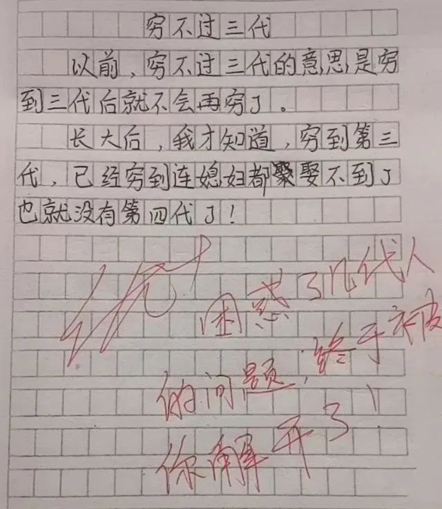 这届小学生的作文都太有才了，哈哈哈哈哈哈