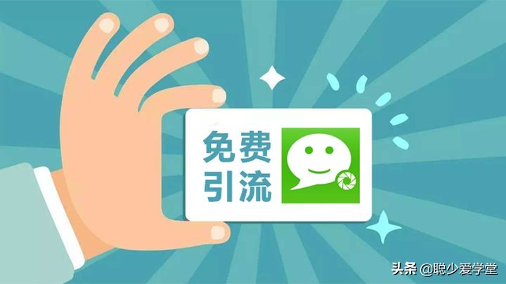 怎么不花钱引流？无需成本快速引流的方法，是最好的免费引流方式