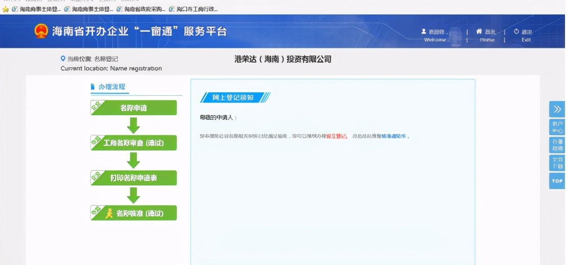 【干货课堂】外资企业在海南如何进行注册？这份外资企业注册操作手册请收藏