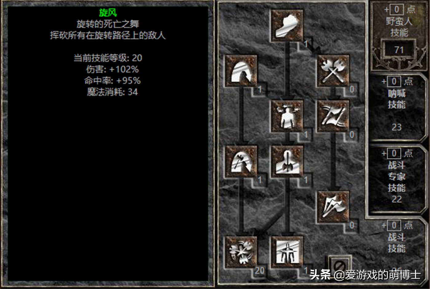游戏中的绞肉机，《暗黑破坏神2》重制版旋风野蛮人简要攻略