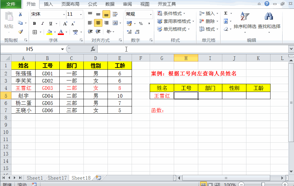 为什么说vlookup是Excel函数中的NO.1，七大经典查询操作不要错过