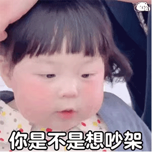 表情包：生活很苦我要很甜
