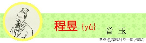 盘点《三国演义》中姓名的生僻字，你有没有读错过呢？
