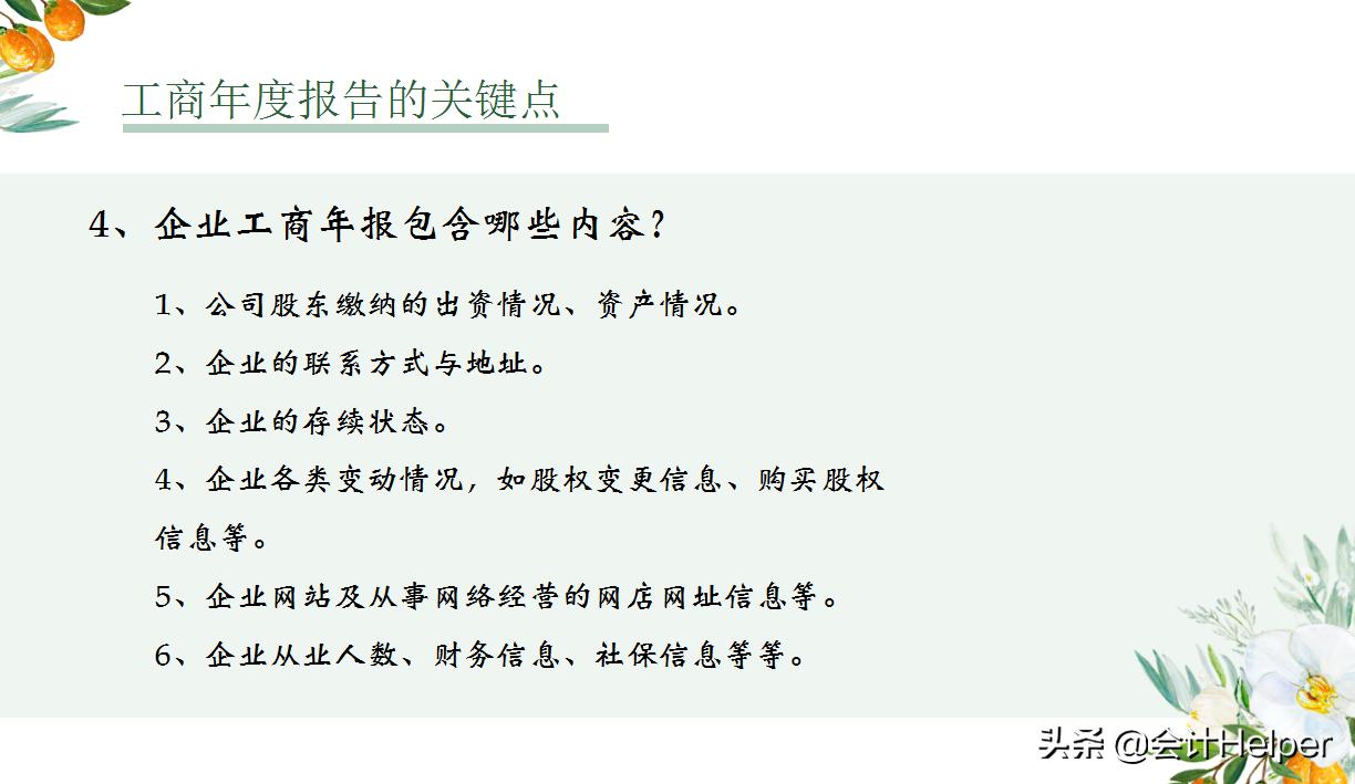 工商年检又来了，不会操作的，送你企业工商年检操作及注意事项