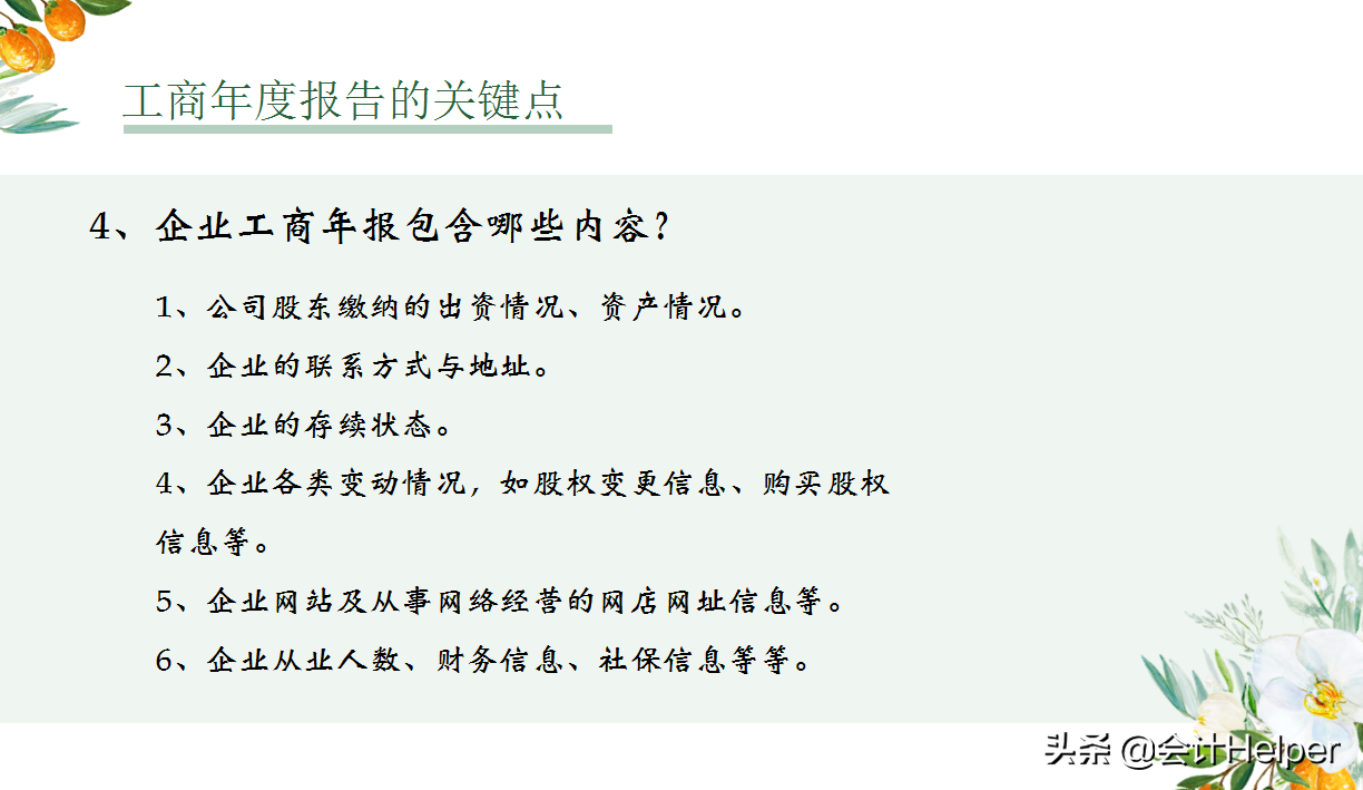 工商年檢又來(lái)了，不會(huì)操作的，送你企業(yè)工商年檢操作及注意事項(xiàng)