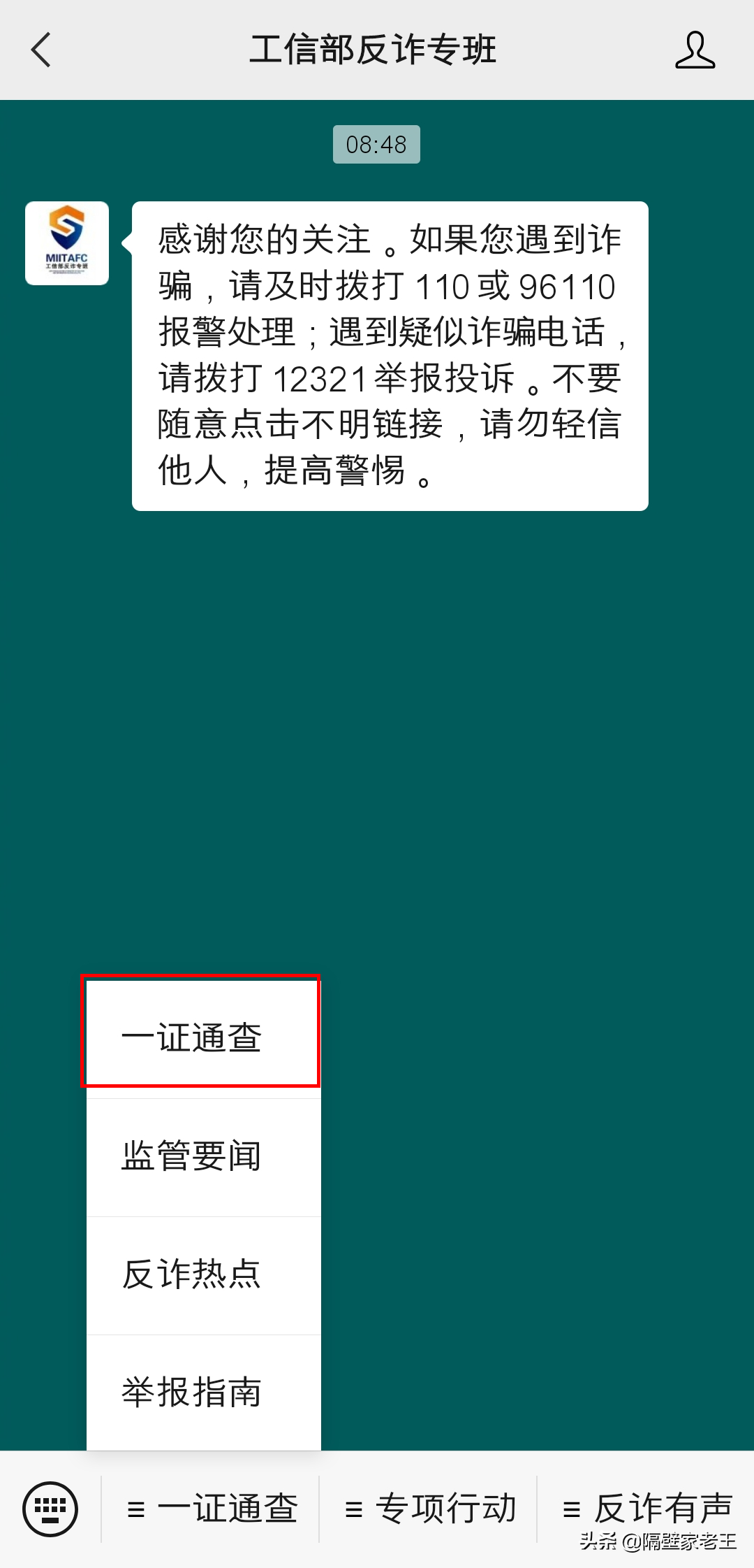 身份证号查询个人信息(一证通查，一键查询名下手机号，快看看你的身份证有无被盗用)