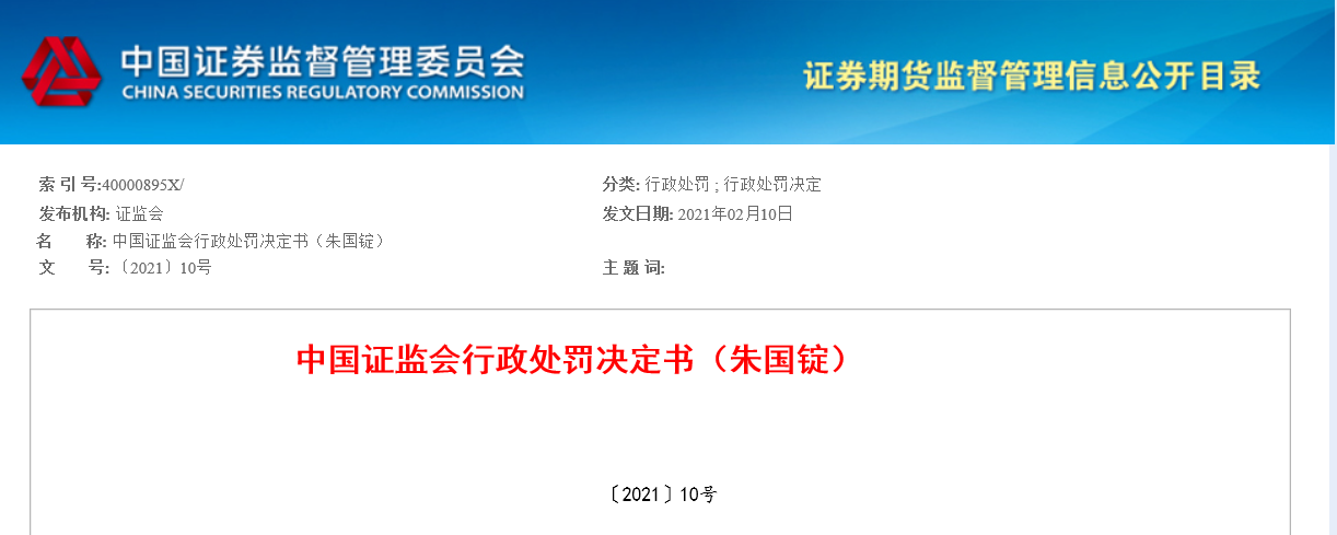 中恒电气遭机构卖出两个涨停后股价下跌 信披考评连续2年为C