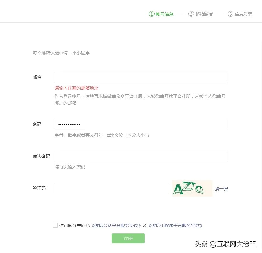 还不知道微信小程序怎么开通的看这里