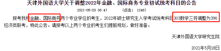 盘点那些初试科目改为“396”的院校专业！千万别复习错