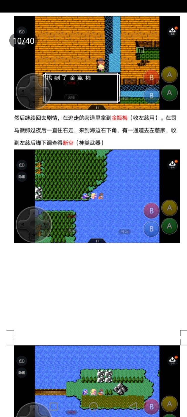 吞食天地天路神罚攻略