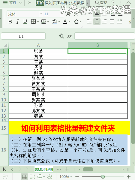 WPS怎么建文件夹(WPS表格技巧：3分钟教你利用表格批量新建文件夹)