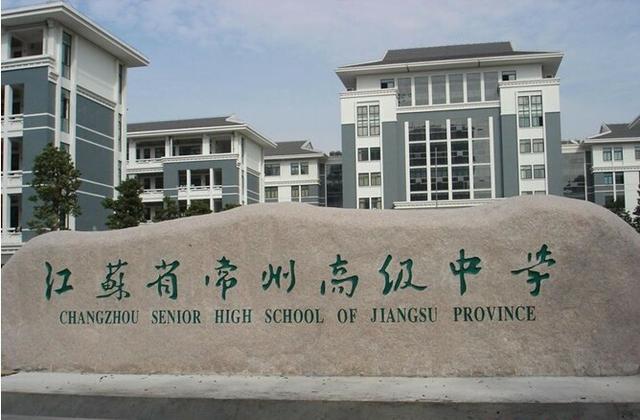 来看一下，江苏常州名优高中有哪些？分数线及本科达线率！