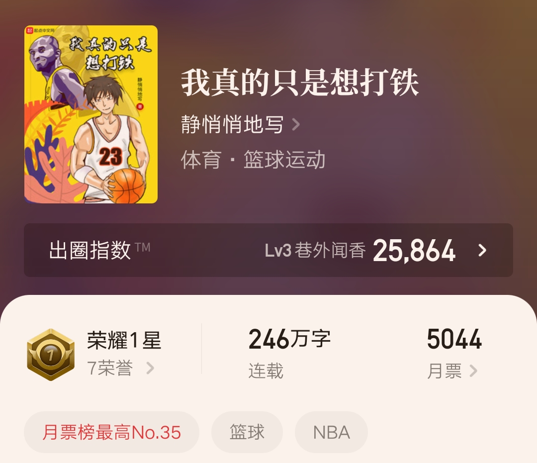 三本以篮球为主题的体育小说：本本都是精品佳作，爆爽好文不错过