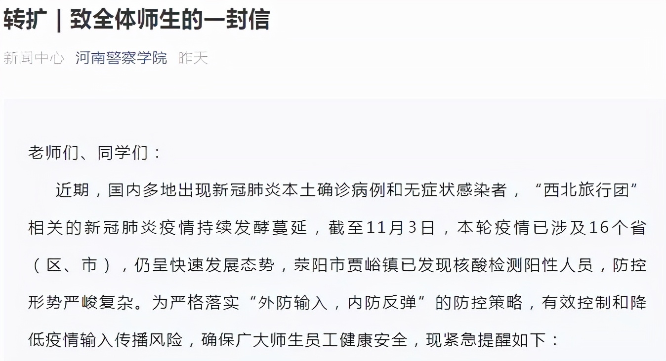 调整放假时间、全员核酸检测！河南多所高校发布最新通知