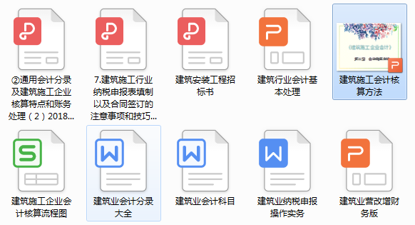 建筑业会计工作中所遇到的所有问题，都在这了！想要拿高薪的进来