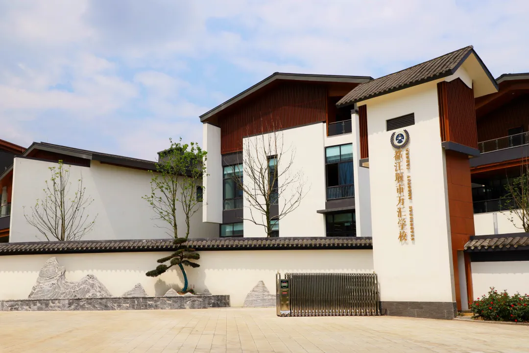 都江堰万汇学校2021年招小一180人，初一100人