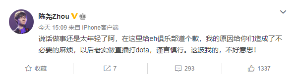 DOTA2：坚持到关服 EHOME辟谣解散 雕哥"水友传话也太可怕"