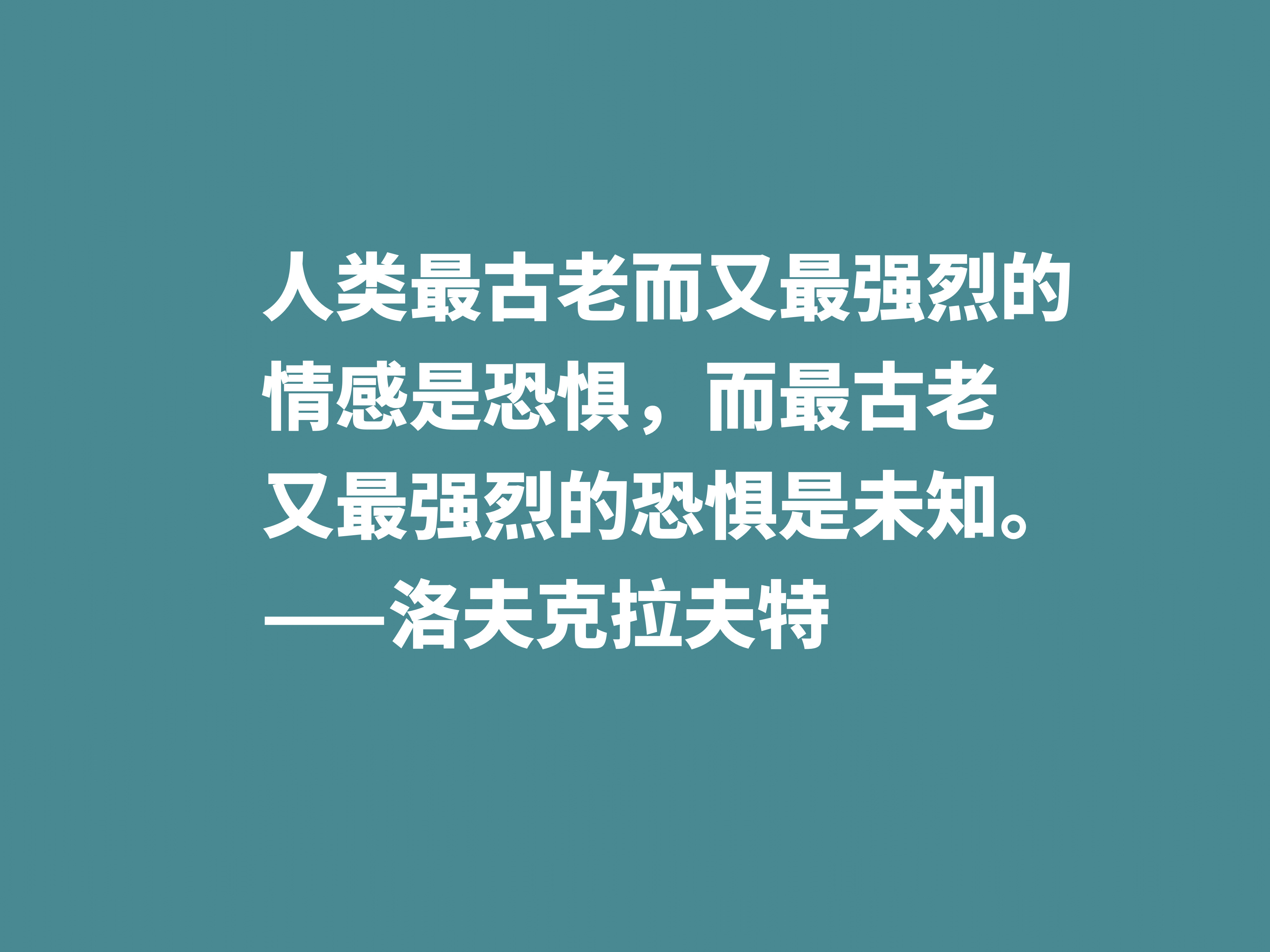 他是恐怖和科幻小说名家，被史蒂芬·金称赞，这十句格言见解独到