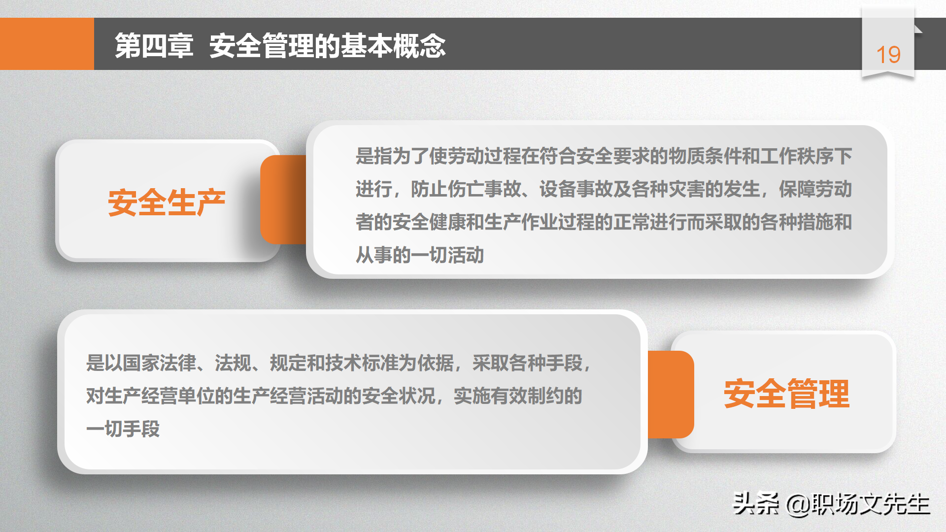 年薪100万富士康生产厂长分享：49页安全生产管理培训，安全第一
