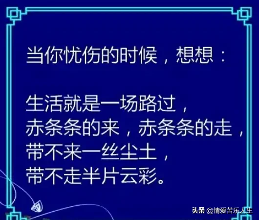 生气了么？念一念这四句消气“咒语”，啥气都消了