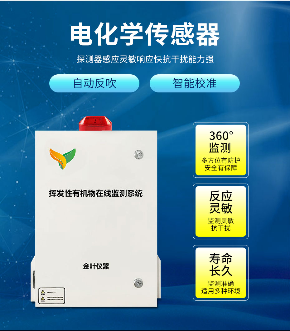 安裝vocs在線監(jiān)測(cè)儀具有哪些優(yōu)勢(shì)