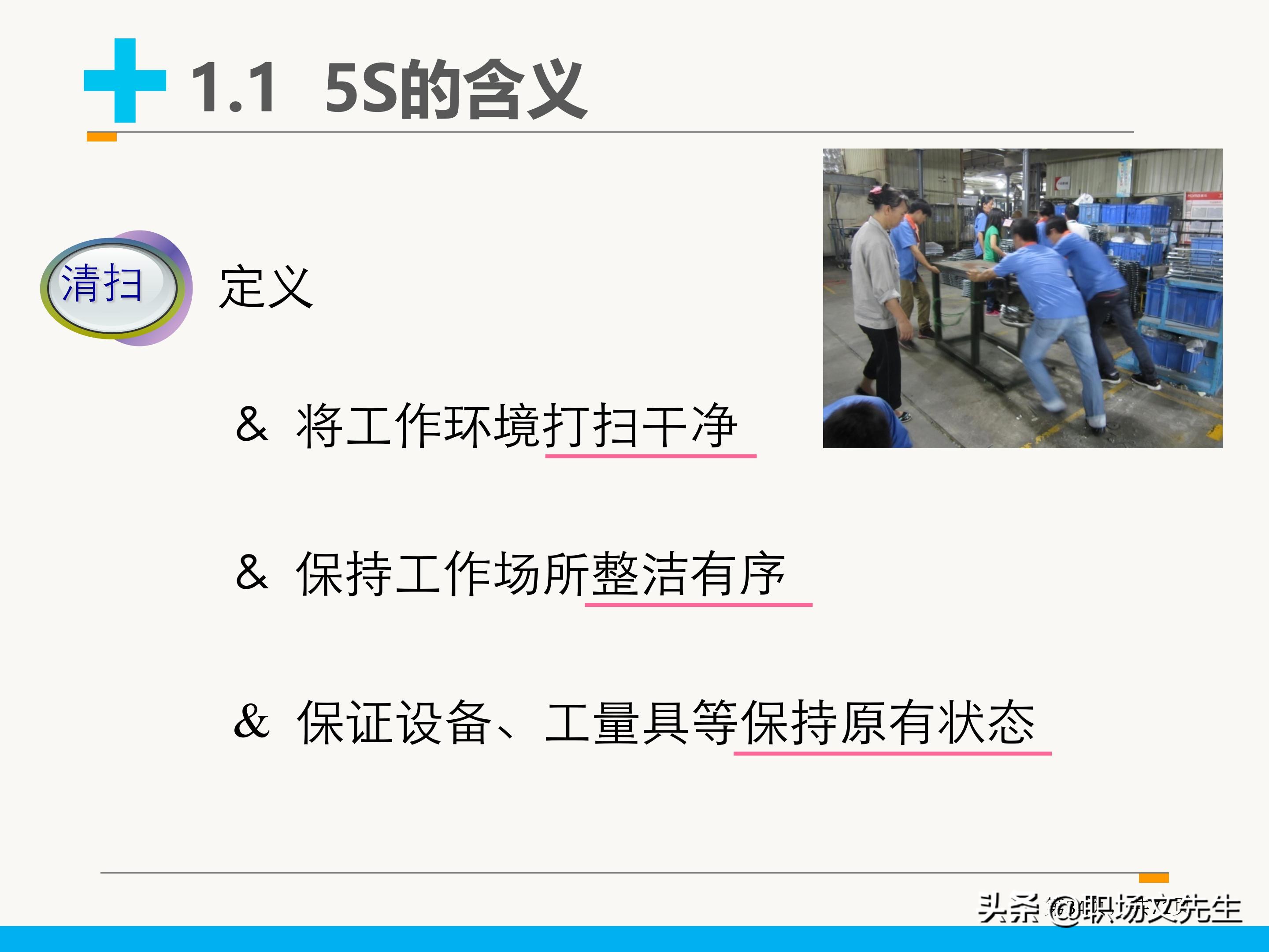 71页完整版，5S管理基础知识，新员工入工厂培训课件（全面）