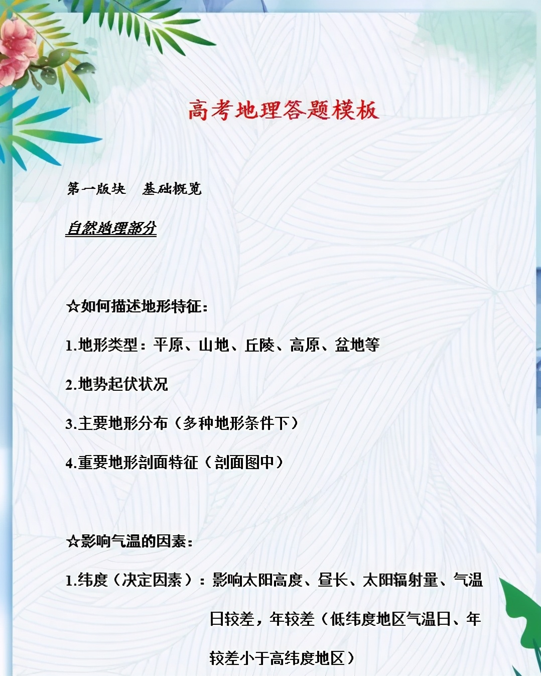 地理老师：独创高中万能答题模板！悄悄打印1份，考试拿第一