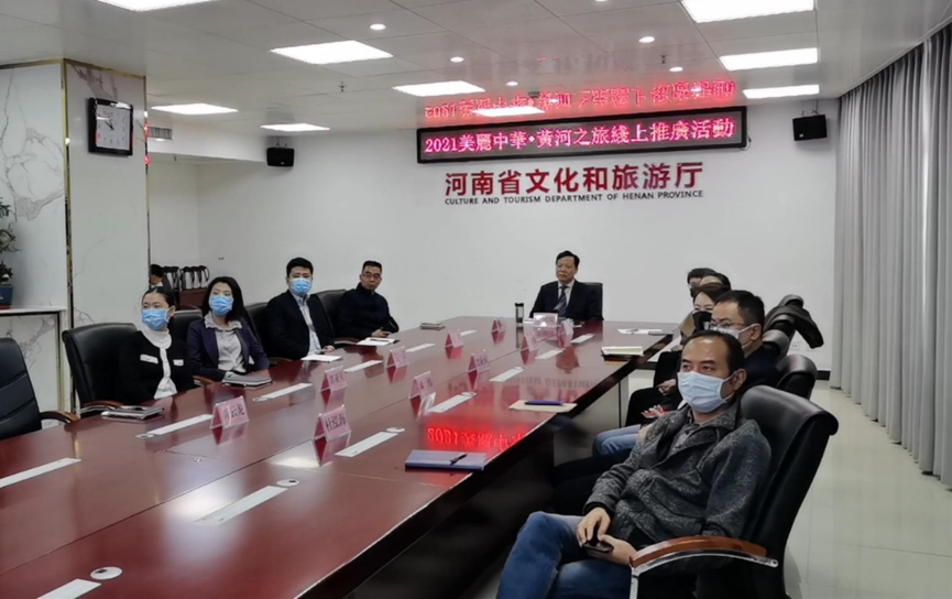 两岸互鉴 共谋新篇——2021“美丽中华·黄河之旅”线上系列推广活动成功举办