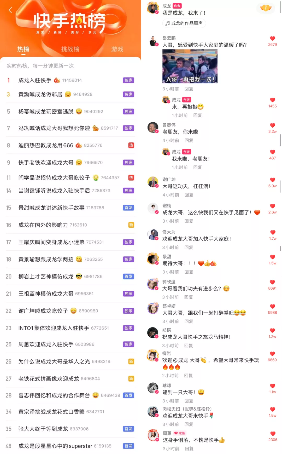 成龙来了，才知道快手原来有这么多明星