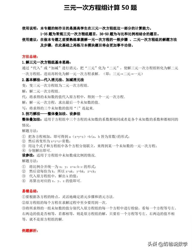 三元一次方程组计算50题，高清晰度可打印含答案