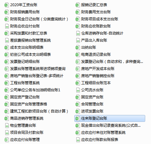 果然，还是这48个全自动财务台账表格实用，尤其适合新手小白