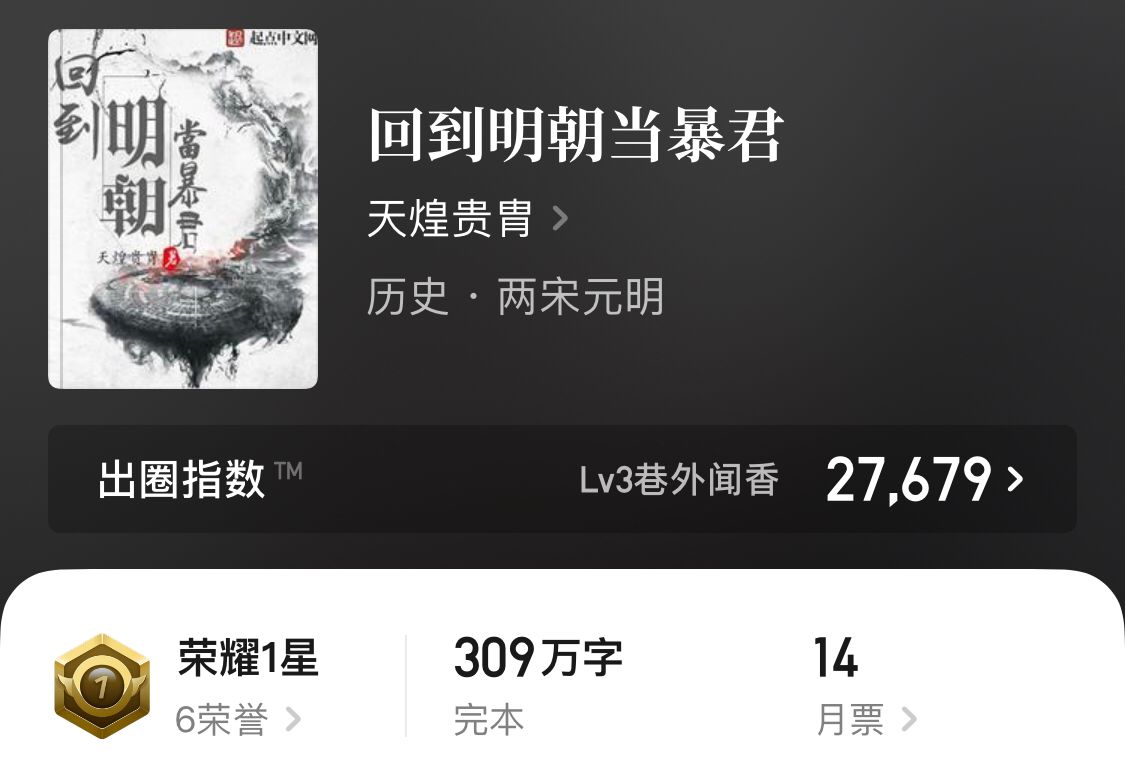 五本九五至尊的皇帝流完本小说，领略千古帝王生活，完本党解书荒