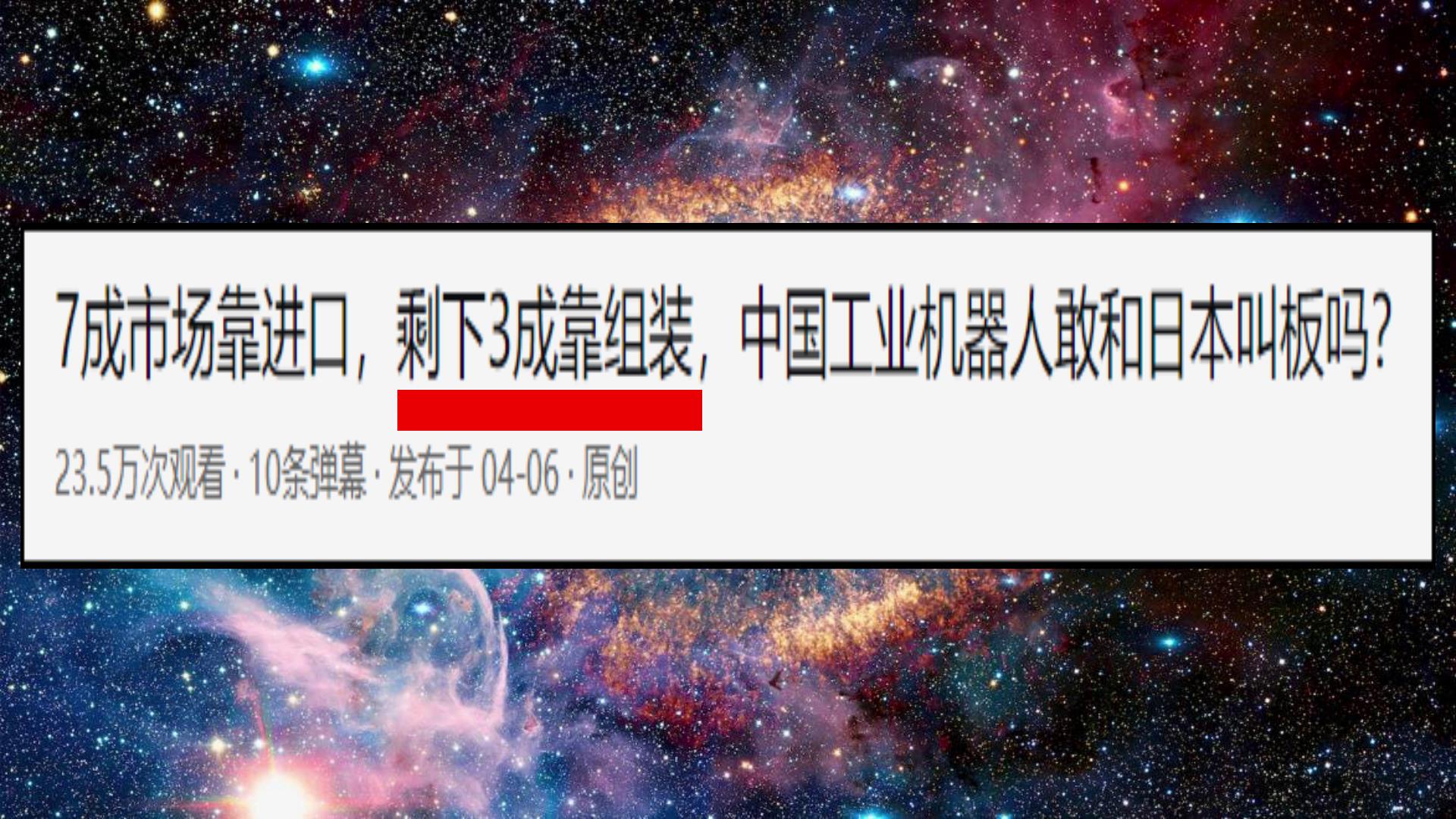 国产工业机器人不是组装货，别误导00后，真实水平颠覆你的认知