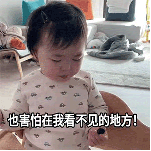 动图表情： 老公，你知道我为什么害怕异地恋吗？
