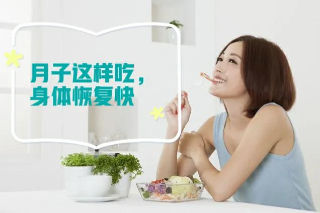 產後怎麼吃？想要身體恢復快，你要這樣吃