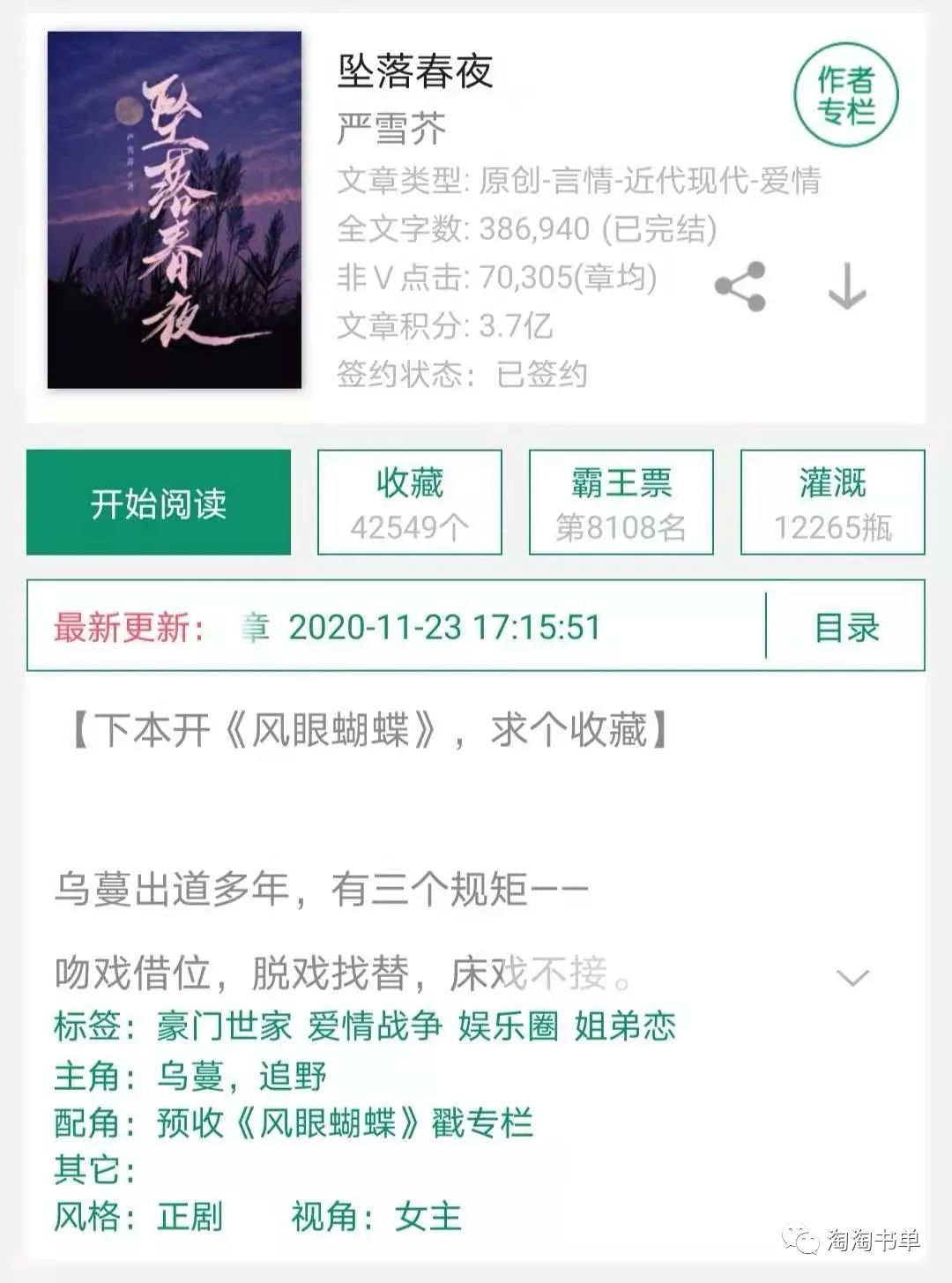 书评：截至12月8，晋江现代言情完结金榜1-5的小说推荐