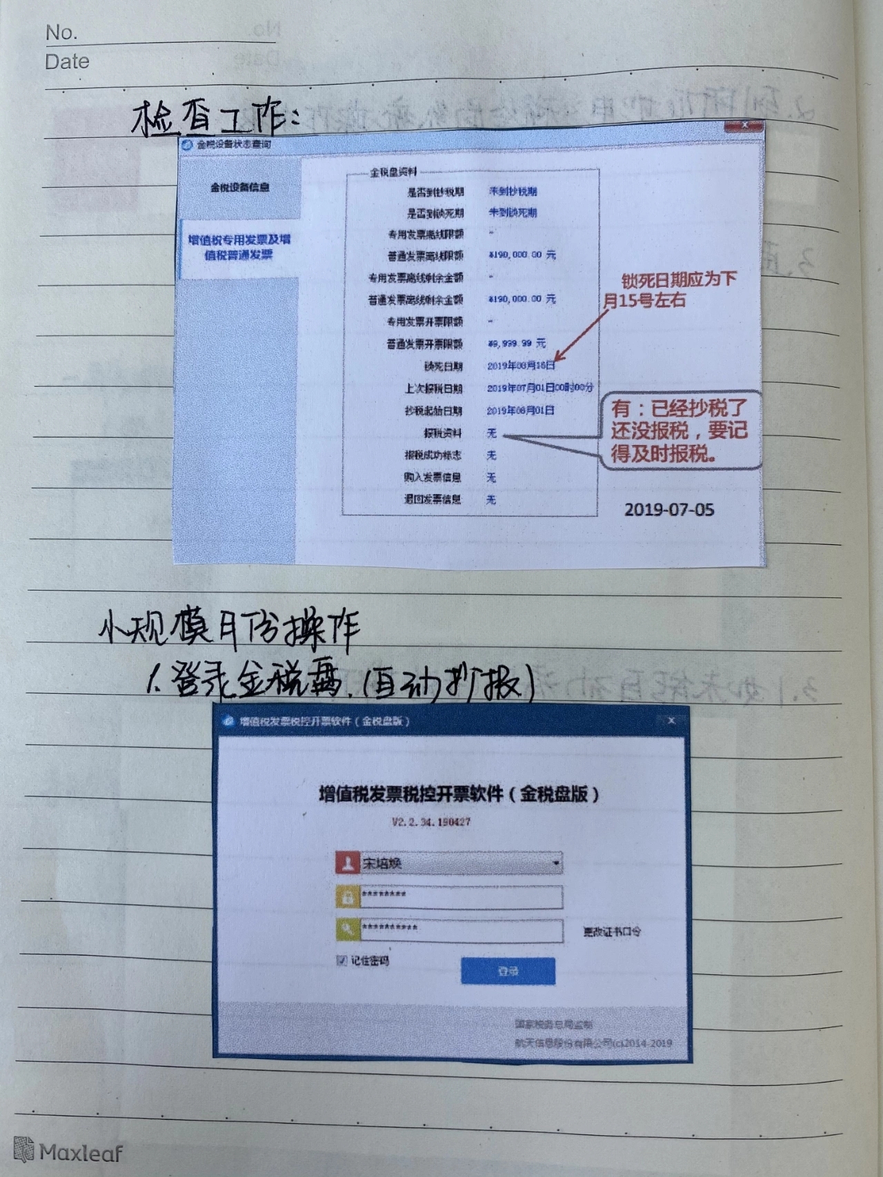 新手会计不会报税？超全网上报税流程及申报表填写说明，一看就懂