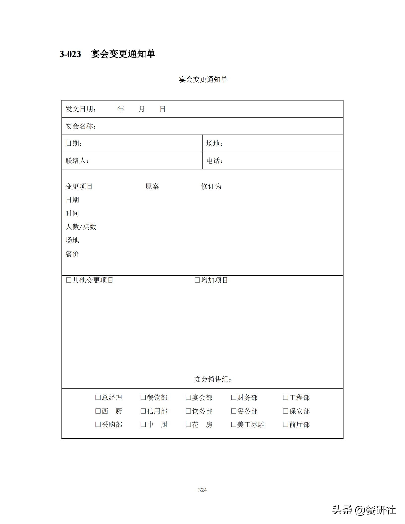 餐饮管理培训大典：200+操作流程/表单工具（462页文档）