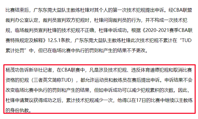 cba为什么支持裁判(杜锋技犯为何能申诉成功，国家队主帅的特权？裁判总监揭开答案)