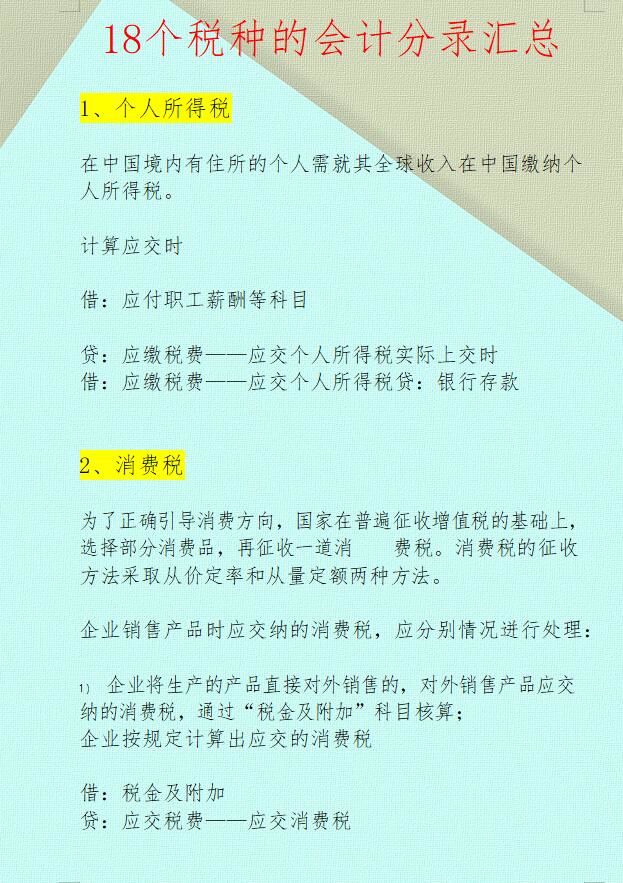 月薪2万的“鬼才”会计王姐：把18种税的分录总结成22页纸，厉害