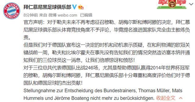 警惕愤怒的拜仁(愤怒!拜仁官方:对勒夫不再征召我们3名球员的时机和动机表示质疑)