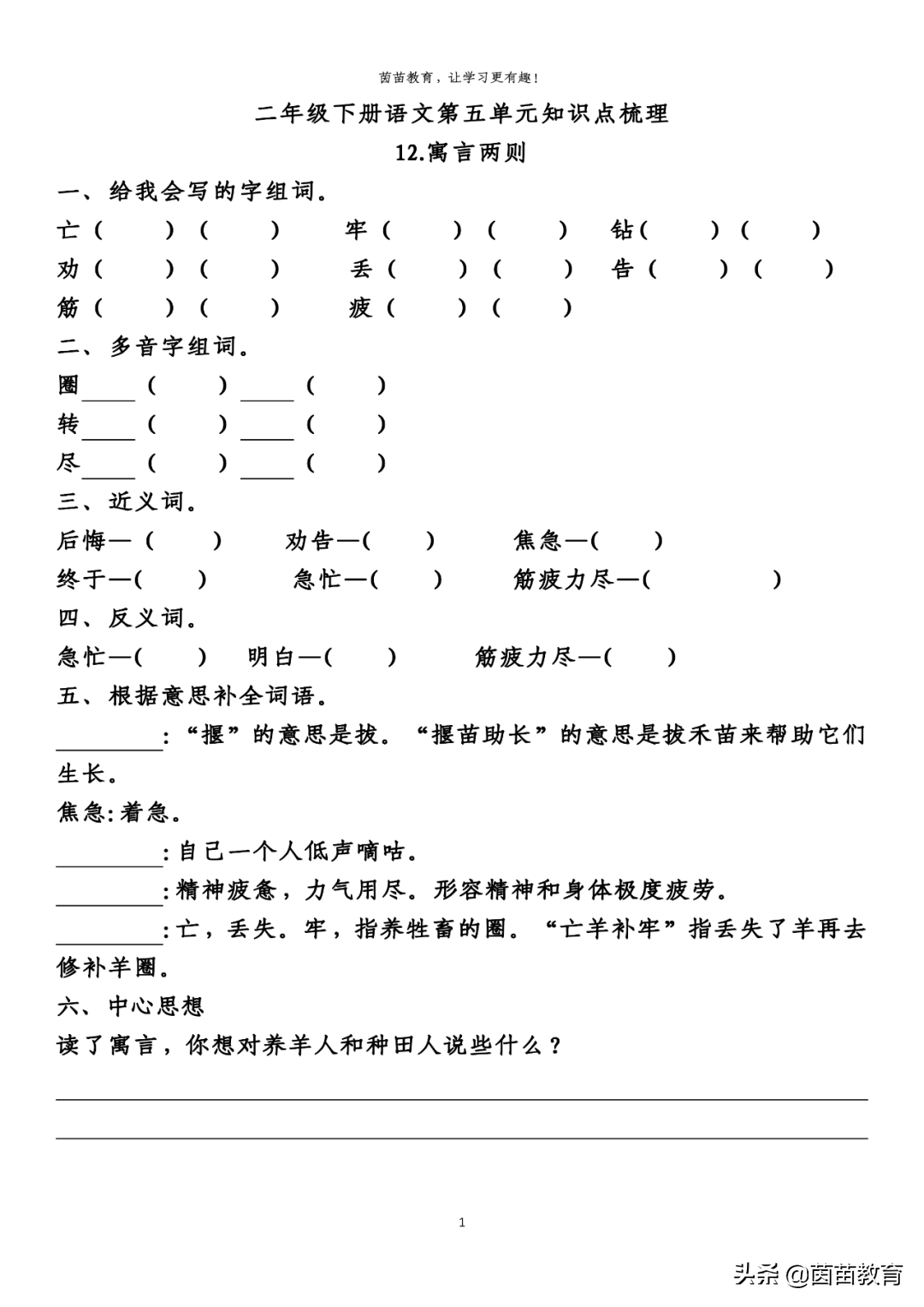 期末复习：露出拼音读音详解与练习指南