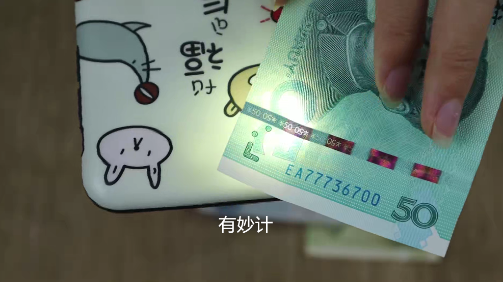 今天才發現，人民幣上有個小機關，一眼就能分辨真假，快來看看