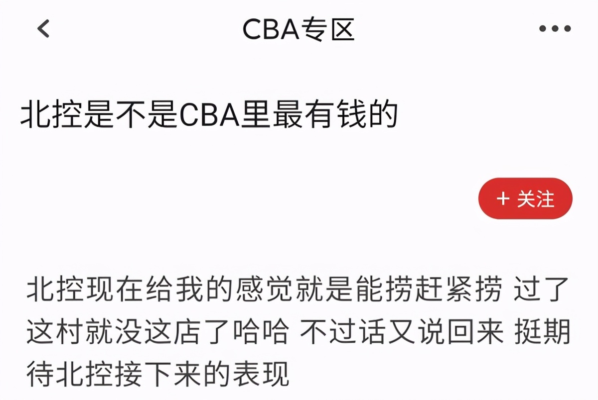 cba哪个队谁最有钱(北控是CBA最有钱球队？还有三个土豪队，不过北控花的钱最值)