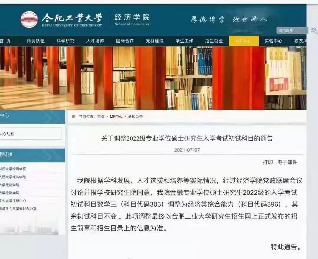 盘点那些初试科目改为“396”的院校专业！千万别复习错