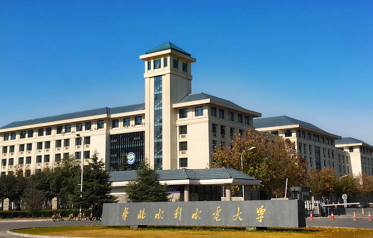 华北水利大学好吗（双一流即将公布）